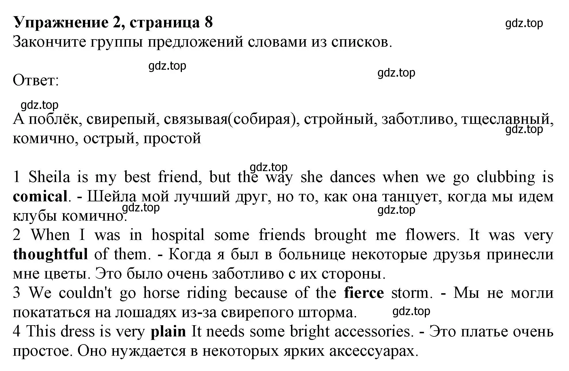 Решение номер 2 (страница 8) гдз по английскому языку 10 класс Афанасьева, Дули, рабочая тетрадь