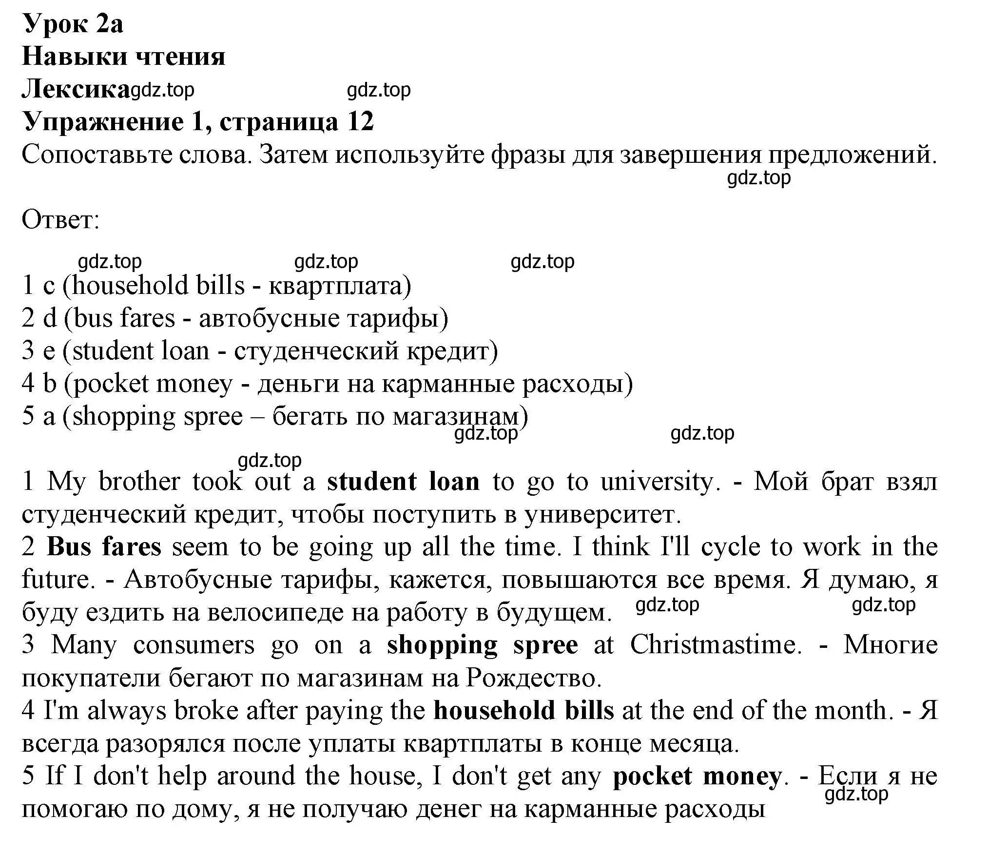 Решение номер 1 (страница 12) гдз по английскому языку 10 класс Афанасьева, Дули, рабочая тетрадь