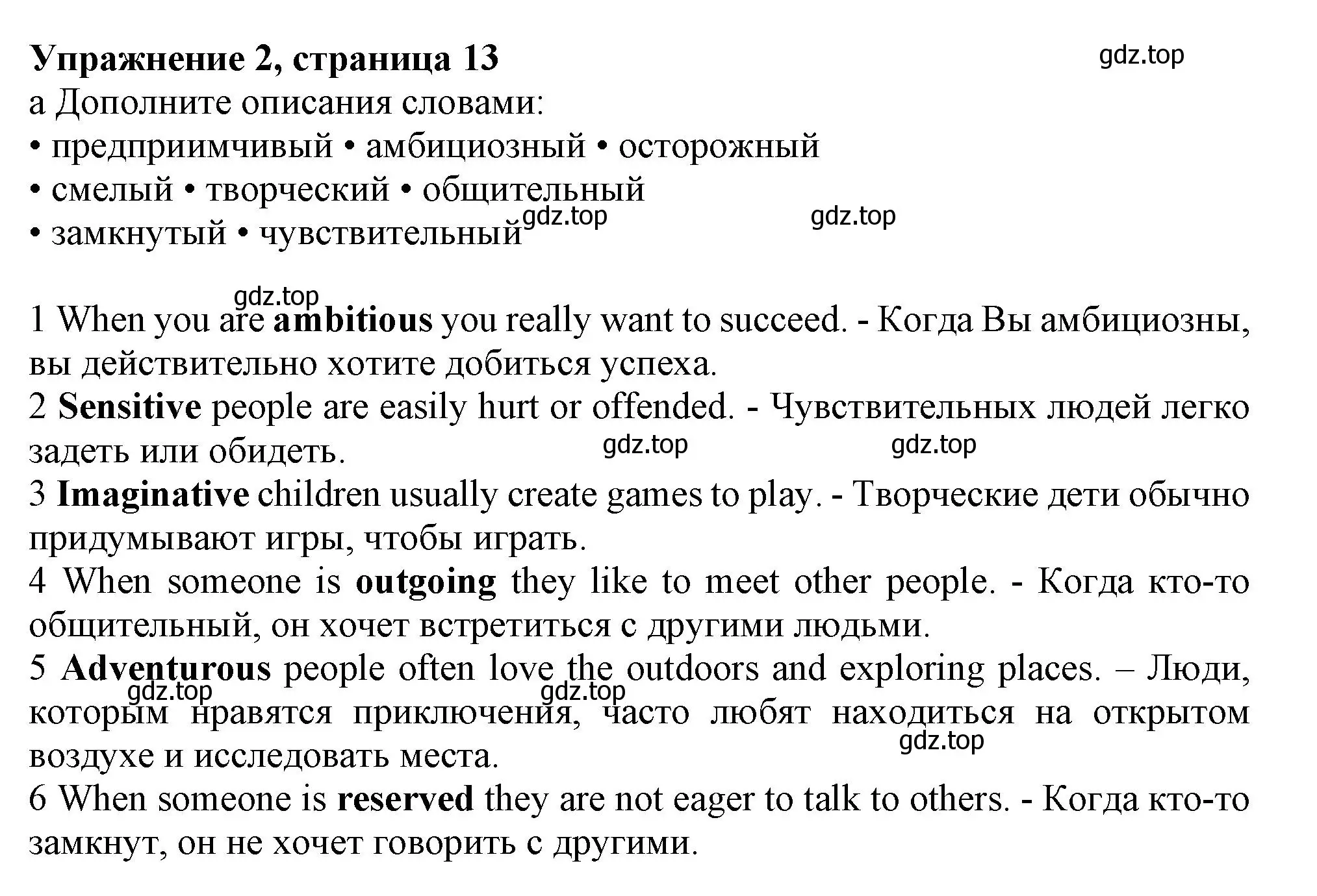 Решение номер 2 (страница 13) гдз по английскому языку 10 класс Афанасьева, Дули, рабочая тетрадь