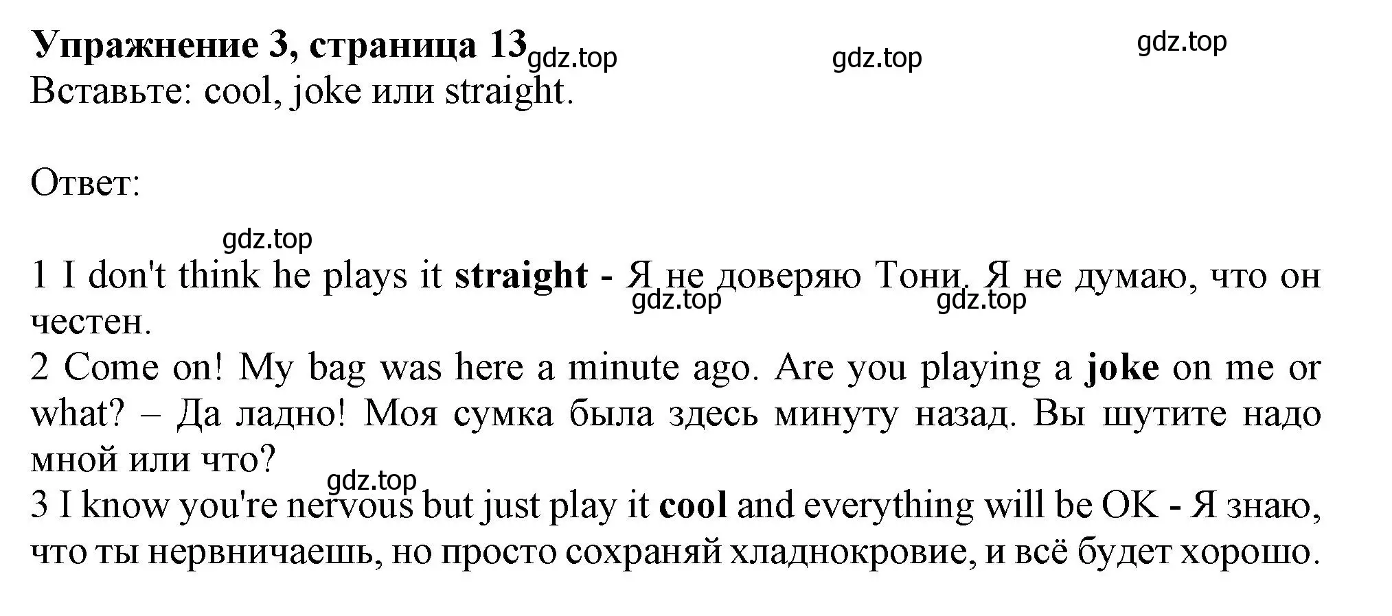 Решение номер 3 (страница 13) гдз по английскому языку 10 класс Афанасьева, Дули, рабочая тетрадь