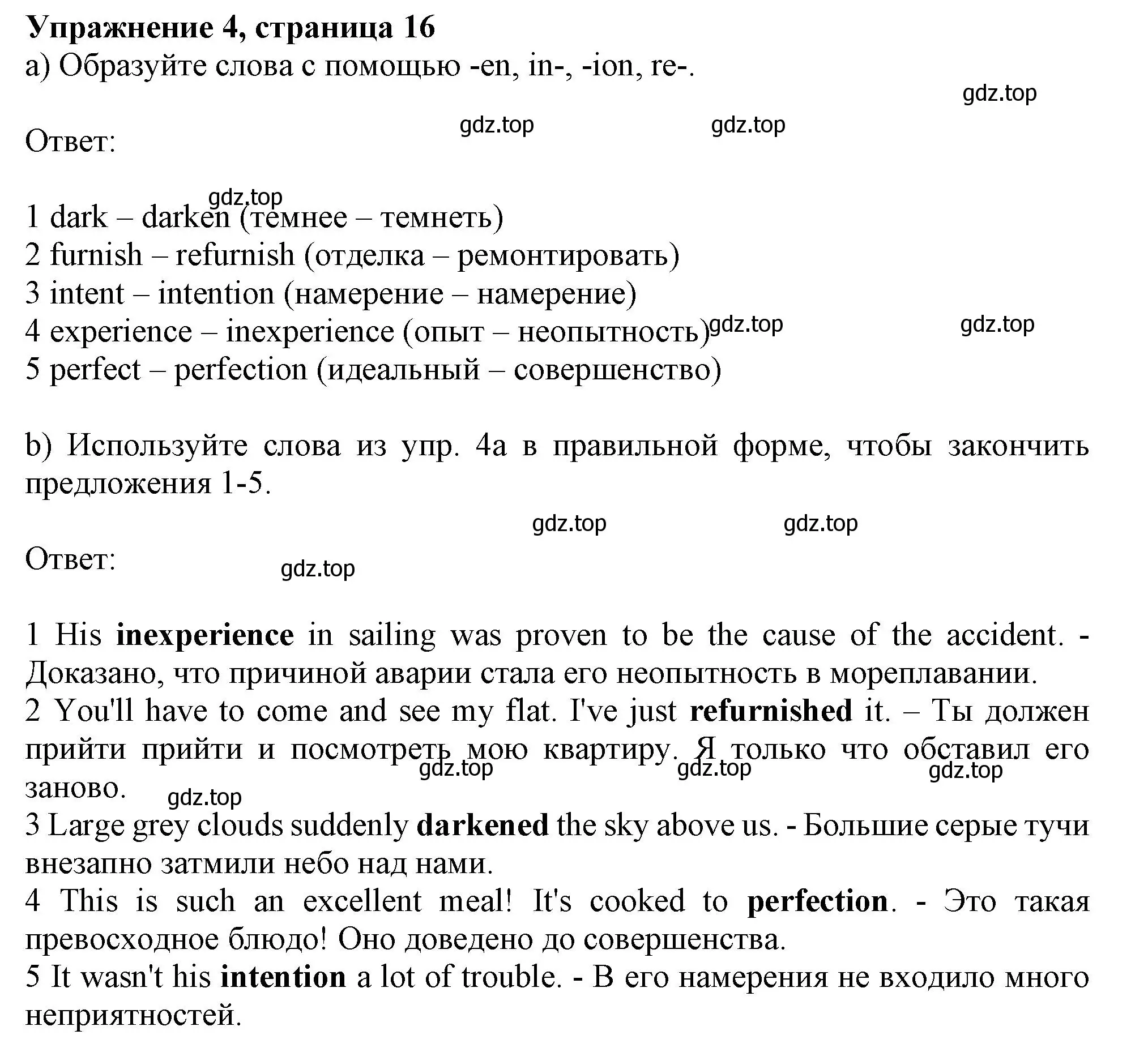 Решение номер 4 (страница 16) гдз по английскому языку 10 класс Афанасьева, Дули, рабочая тетрадь