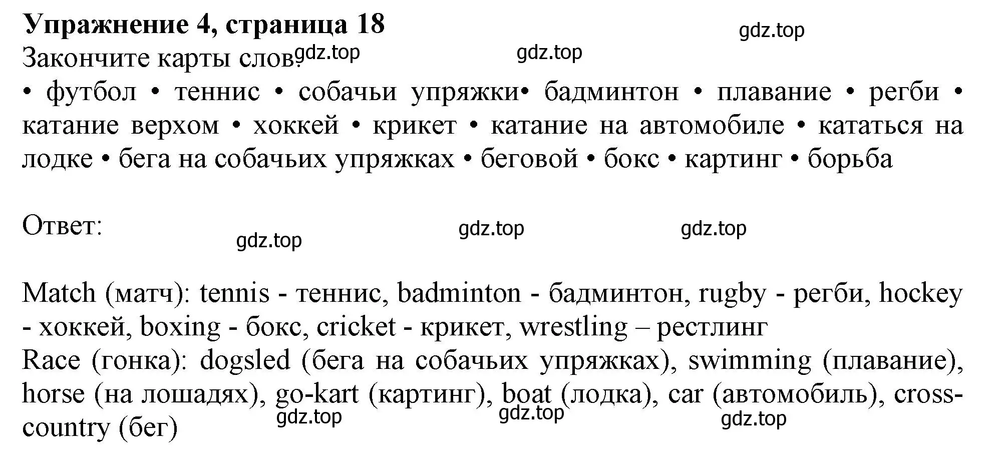 Решение номер 4 (страница 18) гдз по английскому языку 10 класс Афанасьева, Дули, рабочая тетрадь