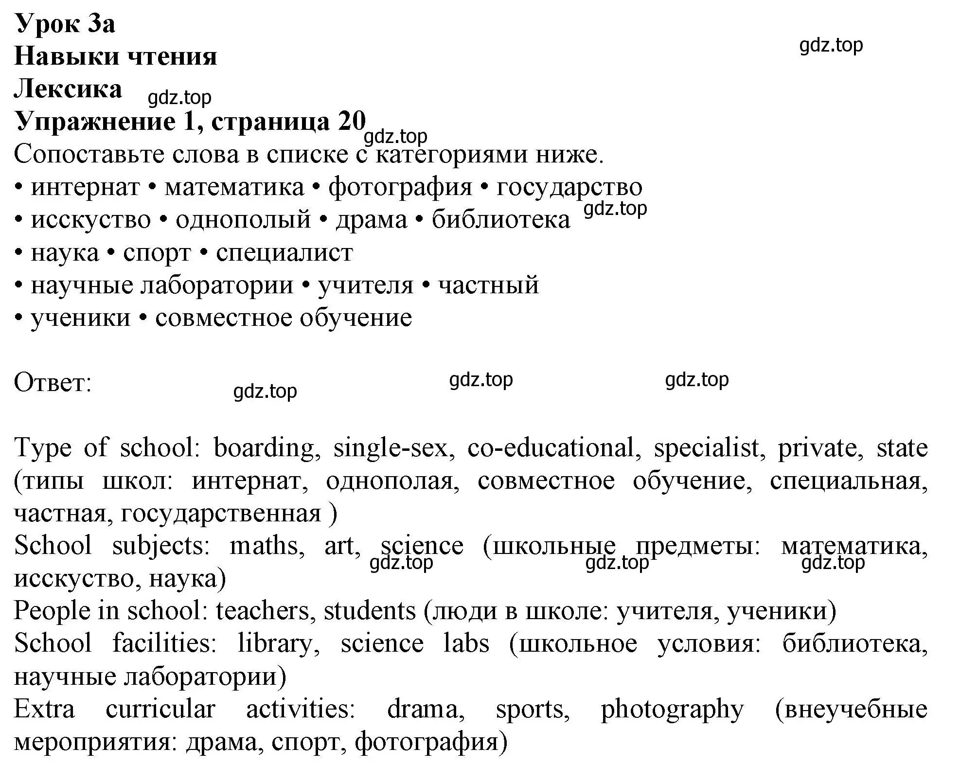 Решение номер 1 (страница 20) гдз по английскому языку 10 класс Афанасьева, Дули, рабочая тетрадь