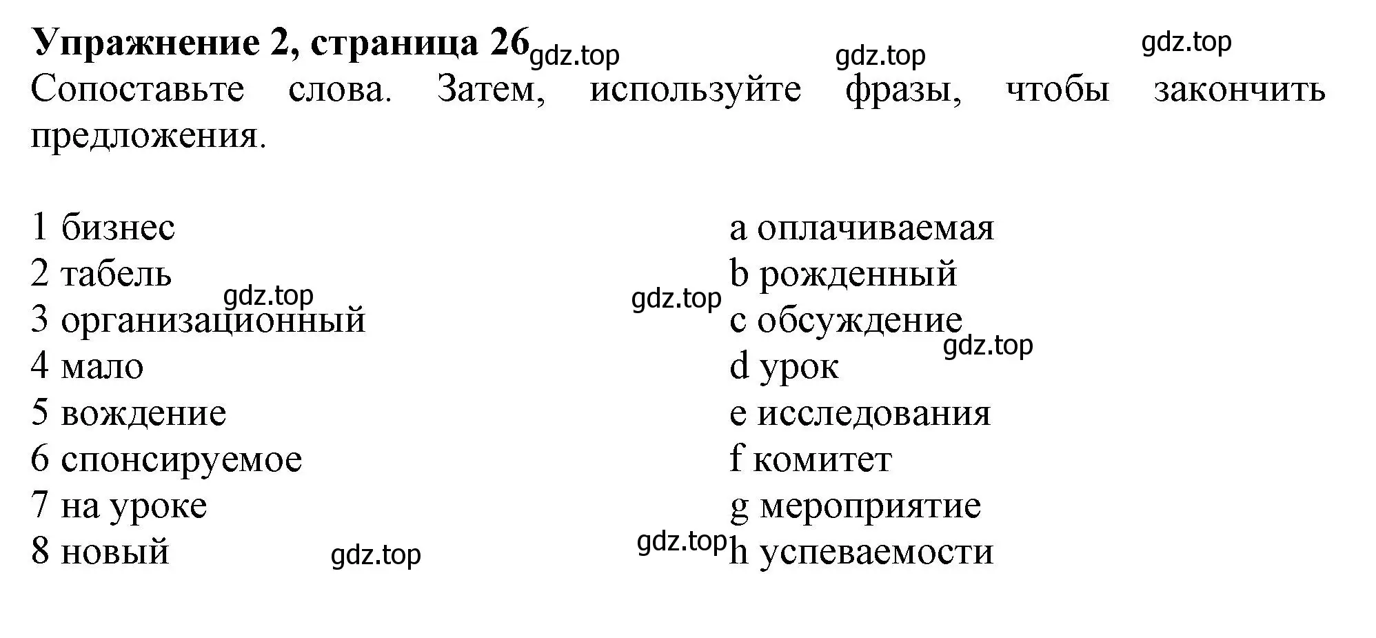 Решение номер 2 (страница 26) гдз по английскому языку 10 класс Афанасьева, Дули, рабочая тетрадь