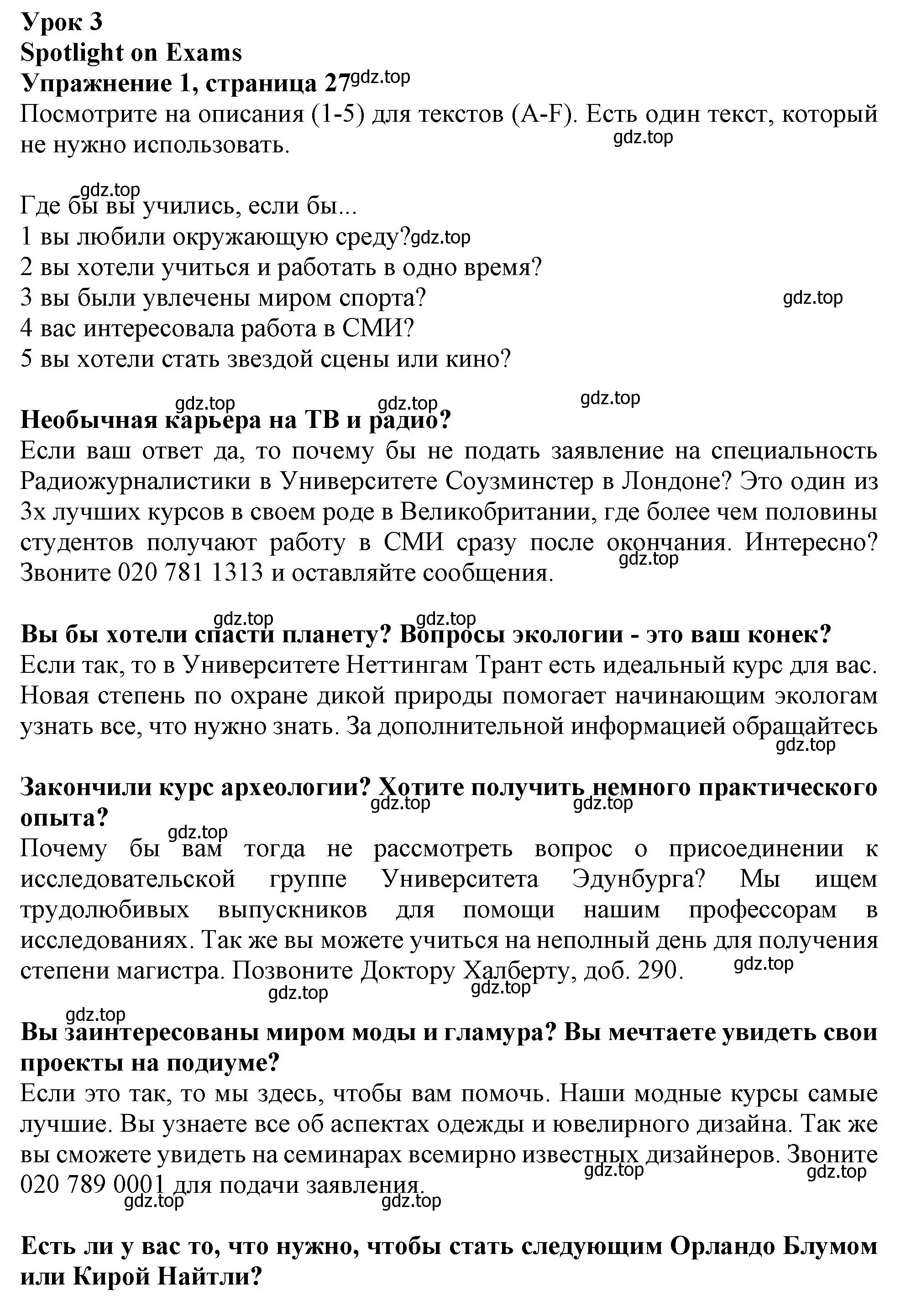 Решение номер 1 (страница 27) гдз по английскому языку 10 класс Афанасьева, Дули, рабочая тетрадь