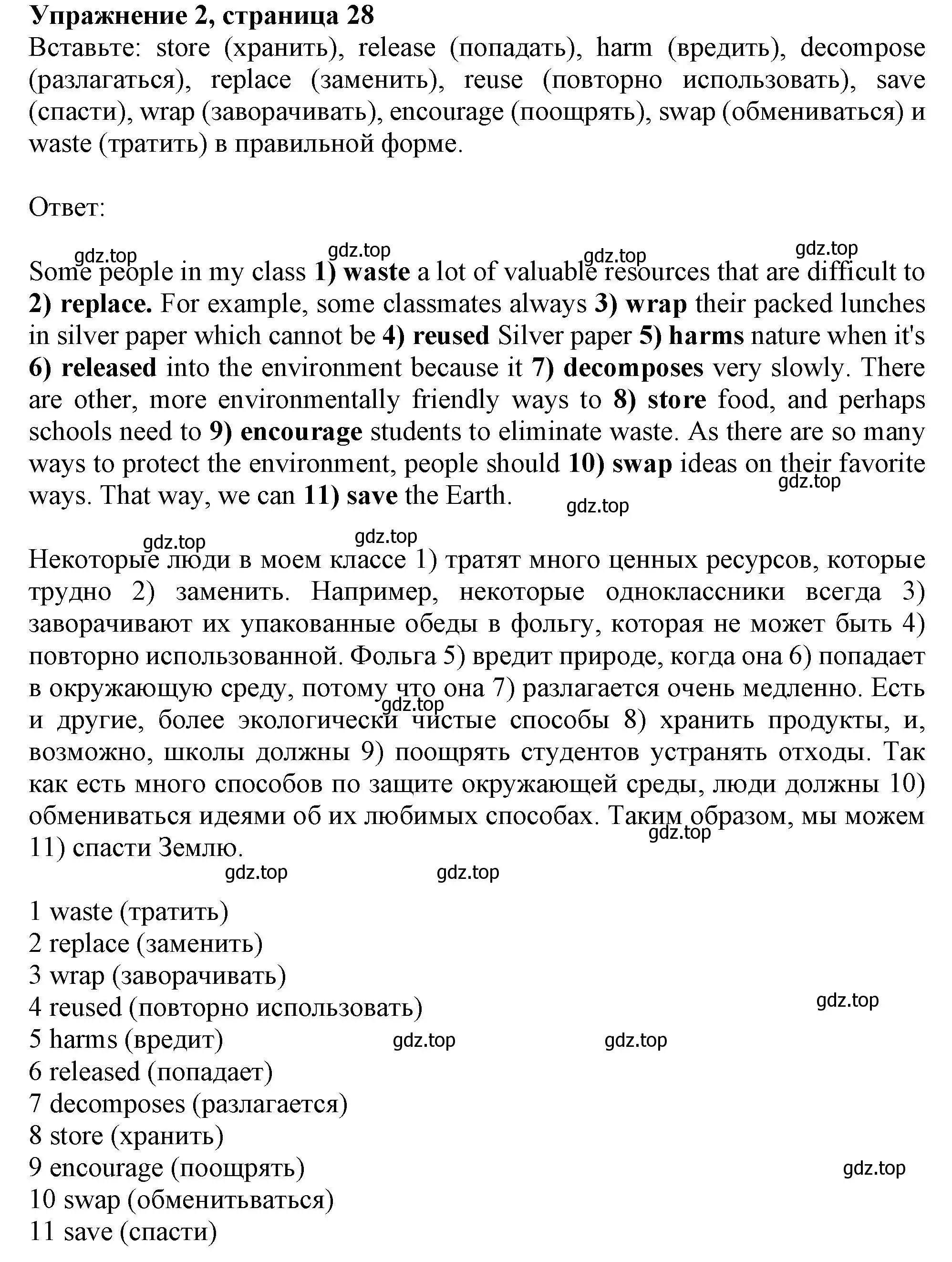 Решение номер 2 (страница 28) гдз по английскому языку 10 класс Афанасьева, Дули, рабочая тетрадь