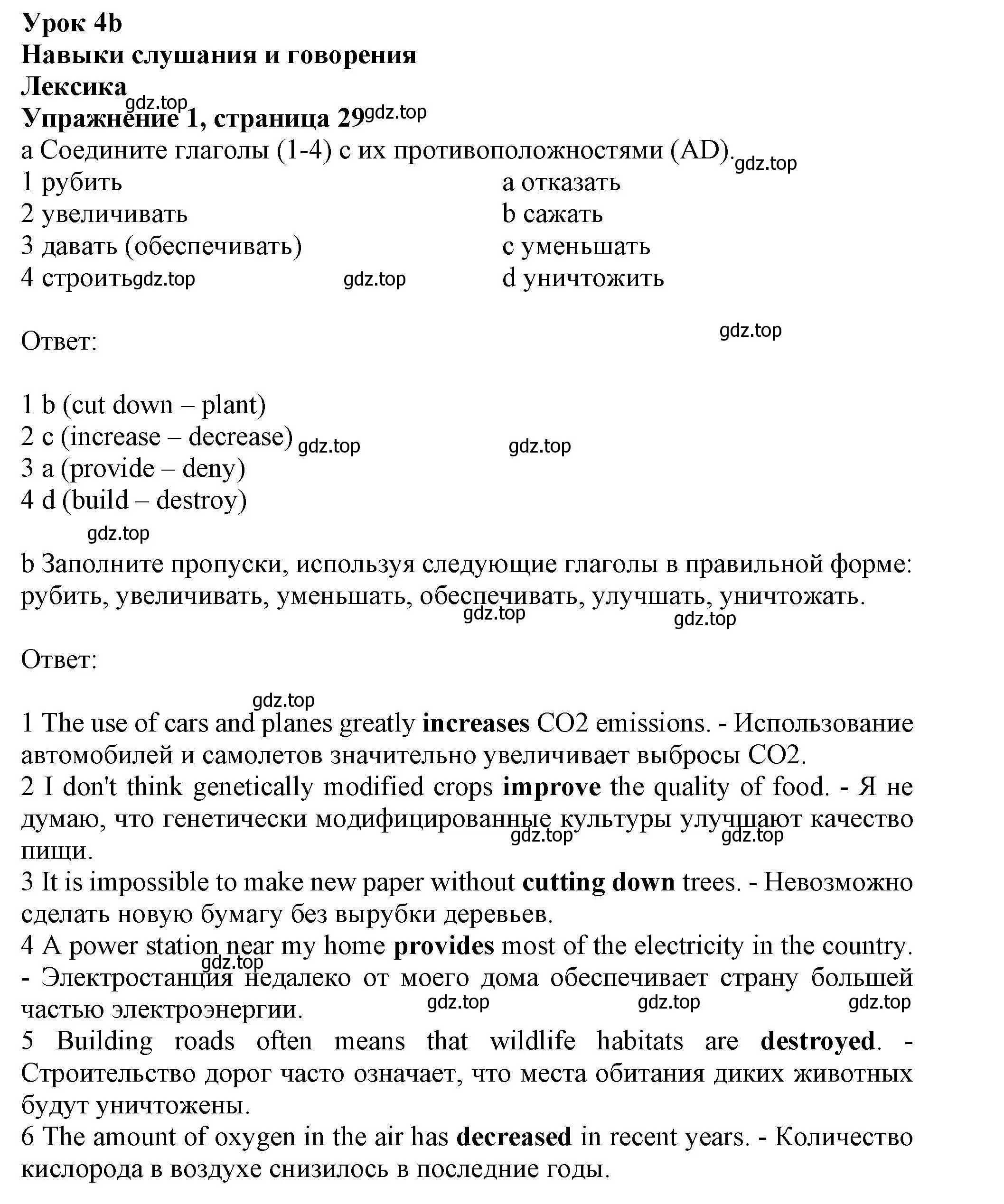 Решение номер 1 (страница 29) гдз по английскому языку 10 класс Афанасьева, Дули, рабочая тетрадь