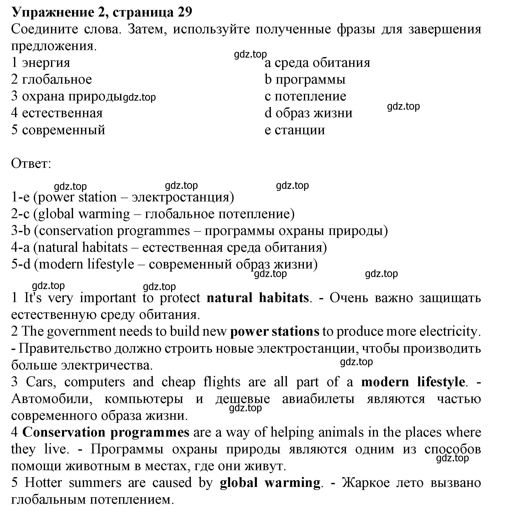 Решение номер 2 (страница 29) гдз по английскому языку 10 класс Афанасьева, Дули, рабочая тетрадь