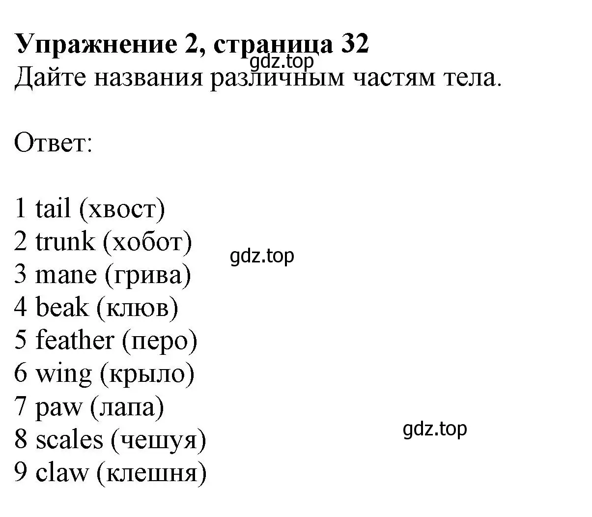 Решение номер 2 (страница 32) гдз по английскому языку 10 класс Афанасьева, Дули, рабочая тетрадь