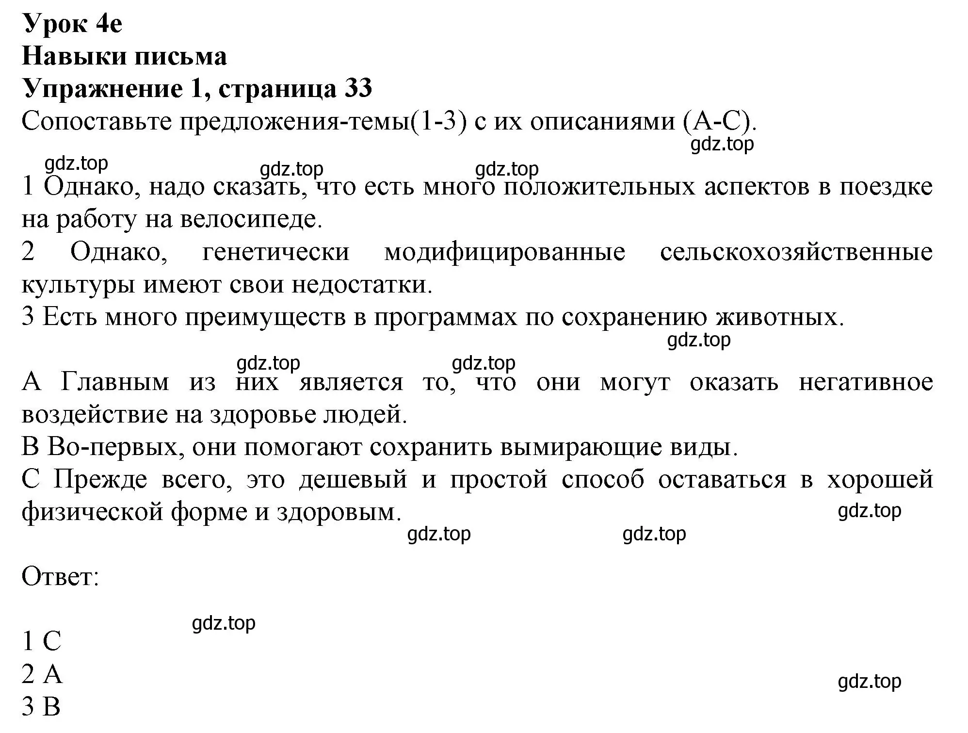 Решение номер 1 (страница 33) гдз по английскому языку 10 класс Афанасьева, Дули, рабочая тетрадь