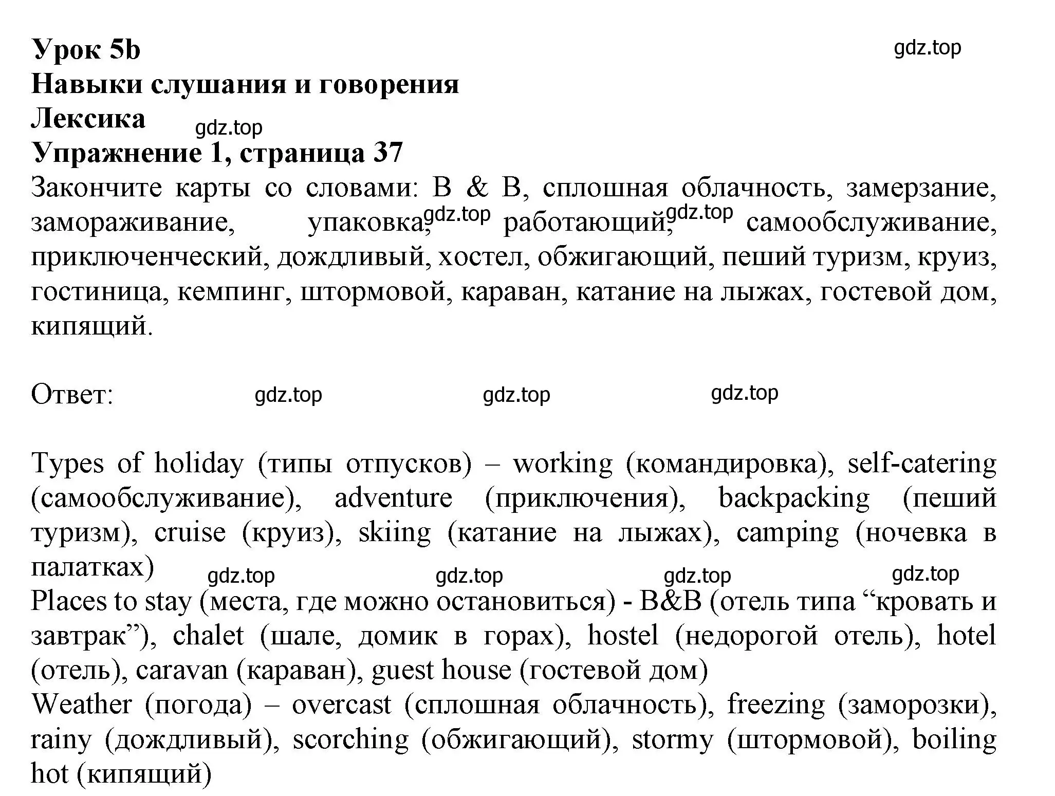 Решение номер 1 (страница 37) гдз по английскому языку 10 класс Афанасьева, Дули, рабочая тетрадь