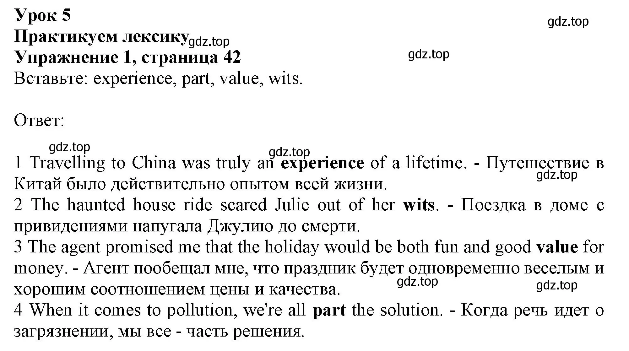 Решение номер 1 (страница 42) гдз по английскому языку 10 класс Афанасьева, Дули, рабочая тетрадь