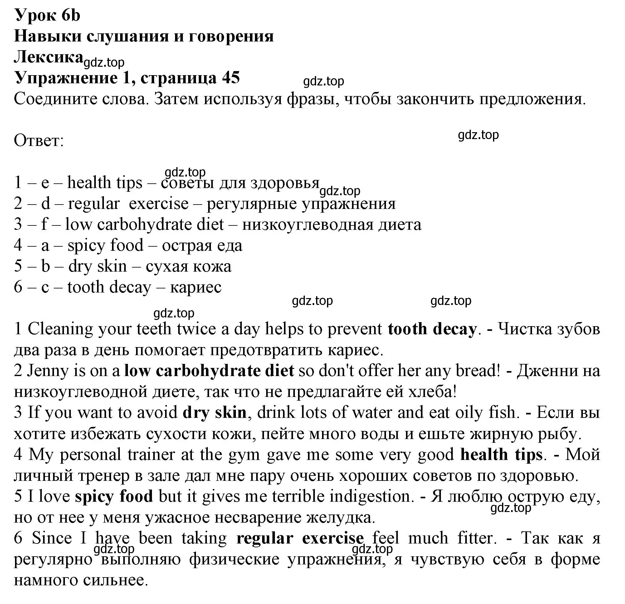 Решение номер 1 (страница 45) гдз по английскому языку 10 класс Афанасьева, Дули, рабочая тетрадь