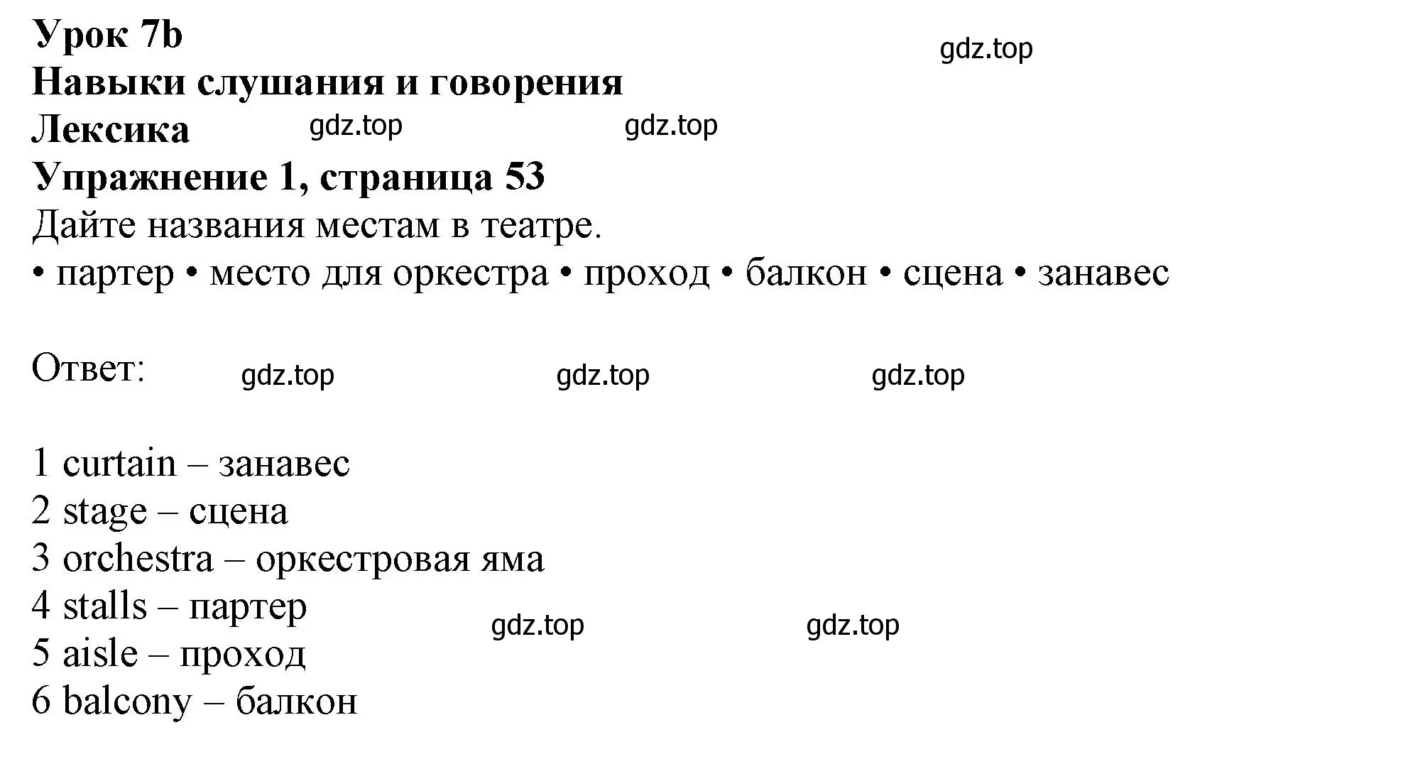 Решение номер 1 (страница 53) гдз по английскому языку 10 класс Афанасьева, Дули, рабочая тетрадь