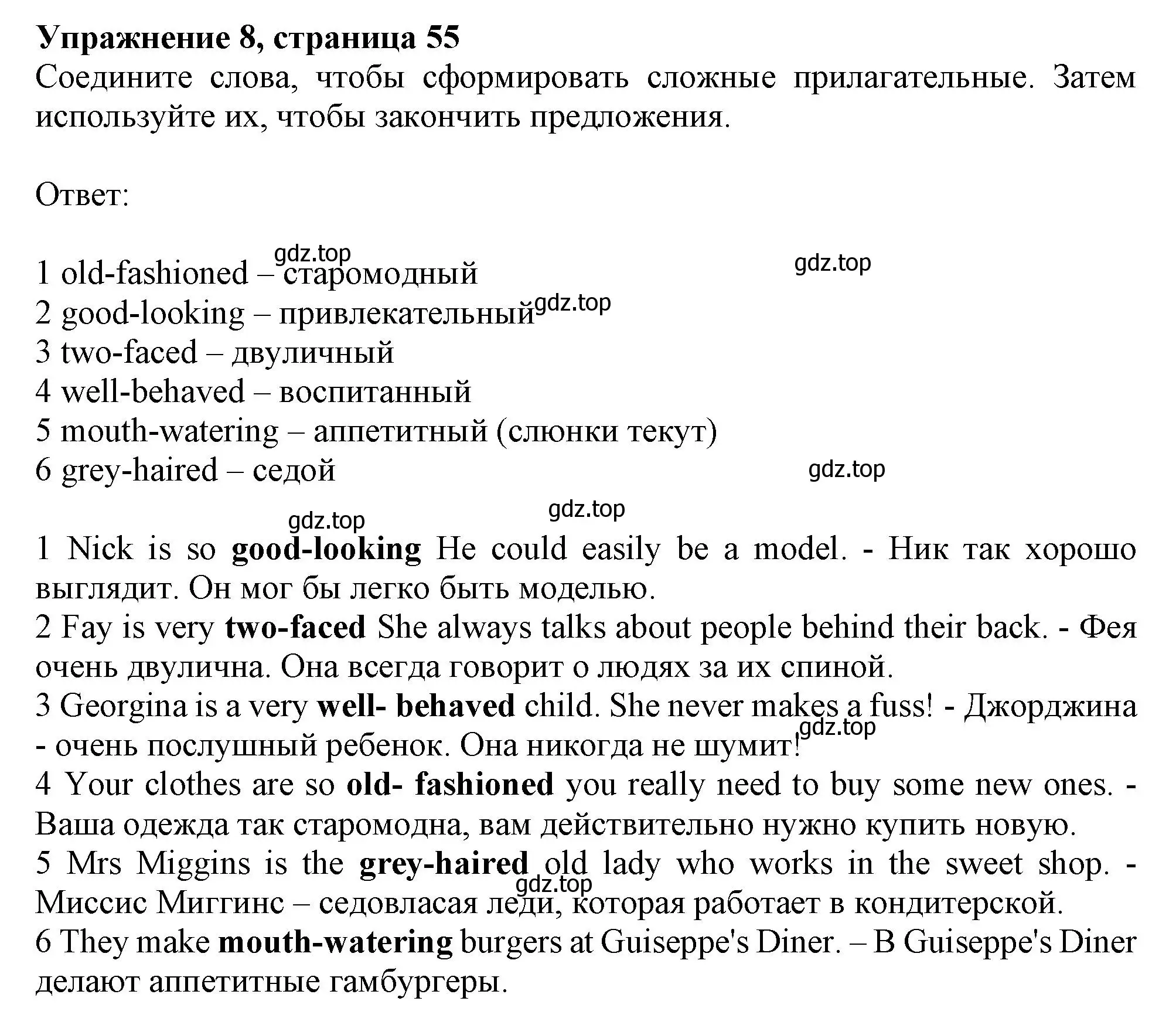 Решение номер 8 (страница 55) гдз по английскому языку 10 класс Афанасьева, Дули, рабочая тетрадь