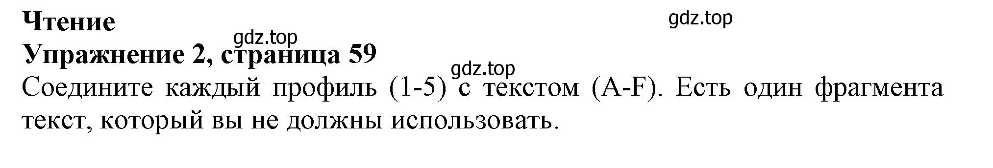 Решение  Reading (страница 59) гдз по английскому языку 10 класс Афанасьева, Дули, рабочая тетрадь