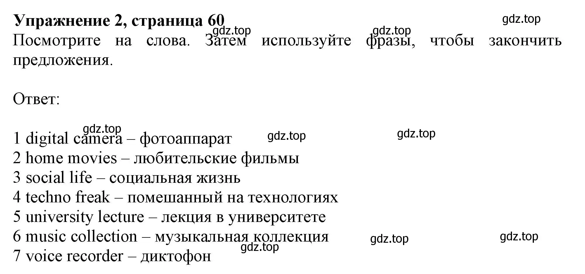 Решение номер 2 (страница 60) гдз по английскому языку 10 класс Афанасьева, Дули, рабочая тетрадь