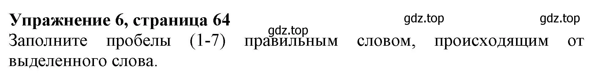 Решение номер 6 (страница 64) гдз по английскому языку 10 класс Афанасьева, Дули, рабочая тетрадь