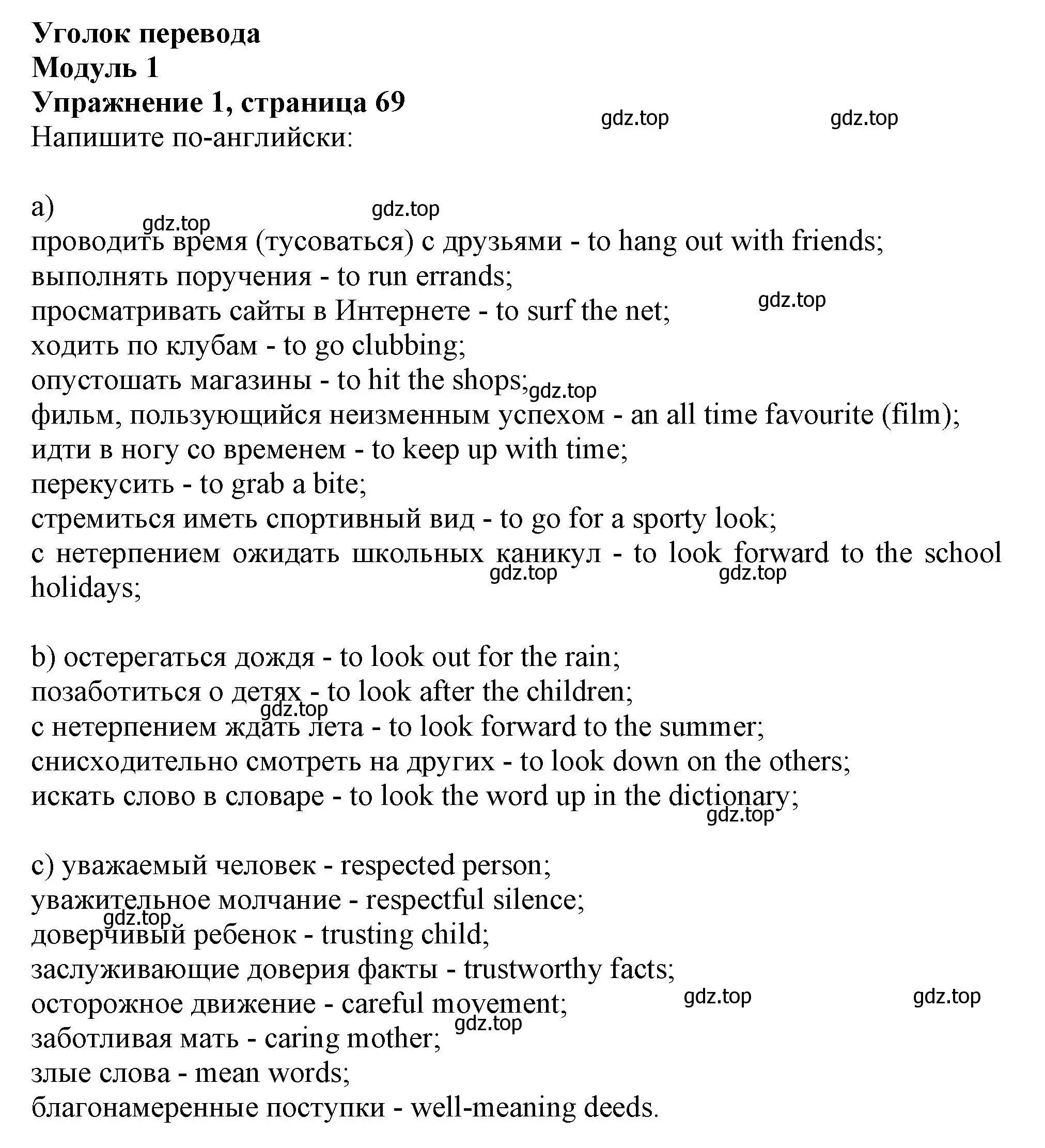 Решение номер 1 (страница 69) гдз по английскому языку 10 класс Афанасьева, Дули, рабочая тетрадь