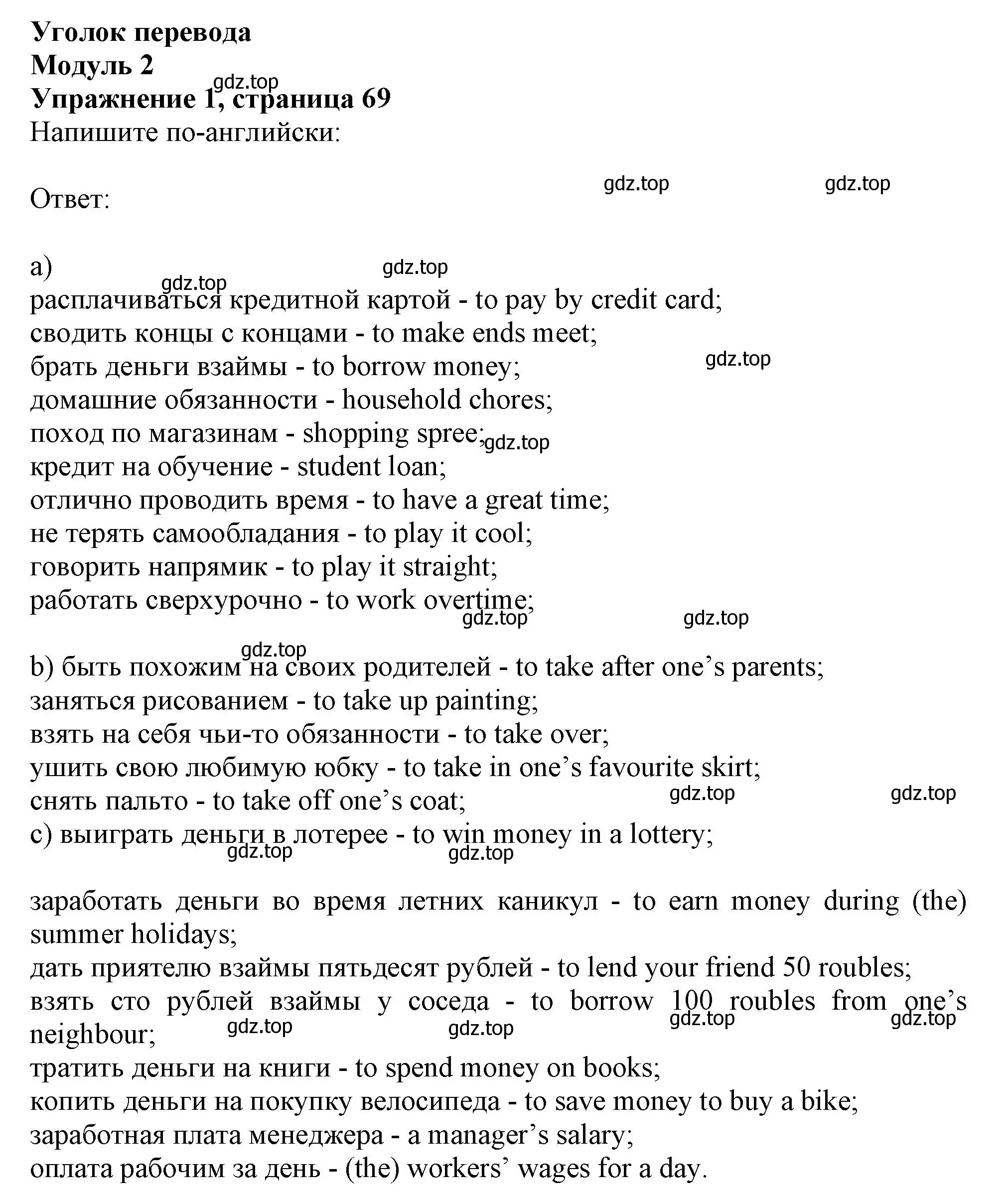 Решение номер 1 (страница 69) гдз по английскому языку 10 класс Афанасьева, Дули, рабочая тетрадь