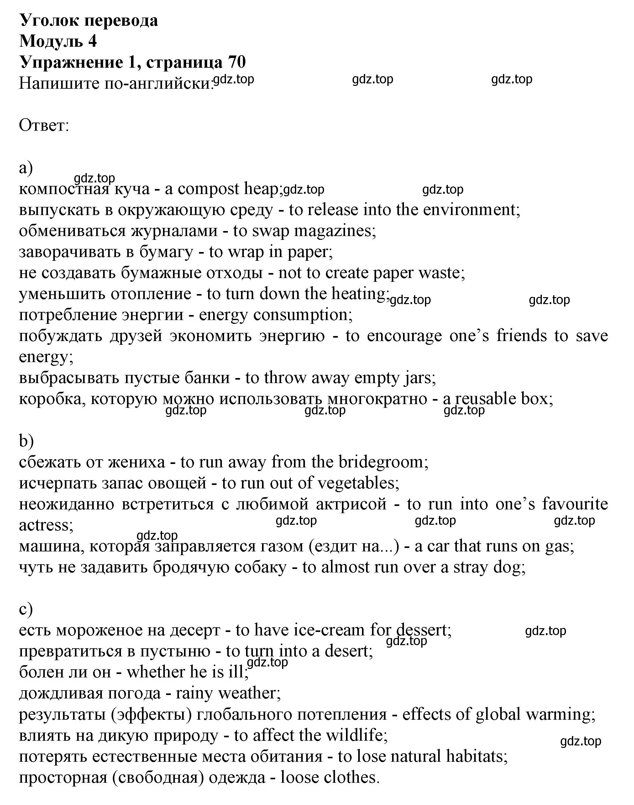 Решение номер 1 (страница 70) гдз по английскому языку 10 класс Афанасьева, Дули, рабочая тетрадь