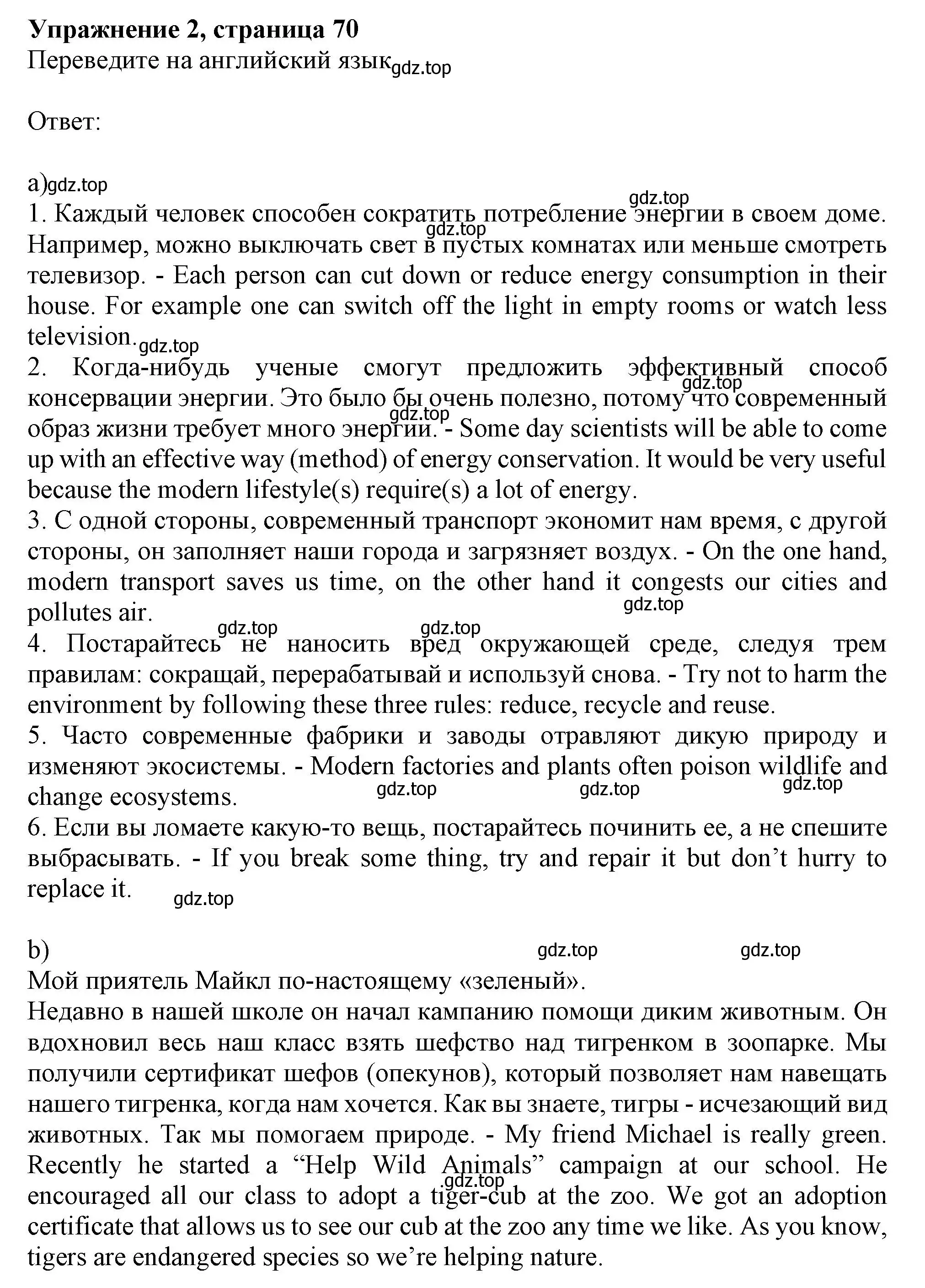 Решение номер 2 (страница 70) гдз по английскому языку 10 класс Афанасьева, Дули, рабочая тетрадь