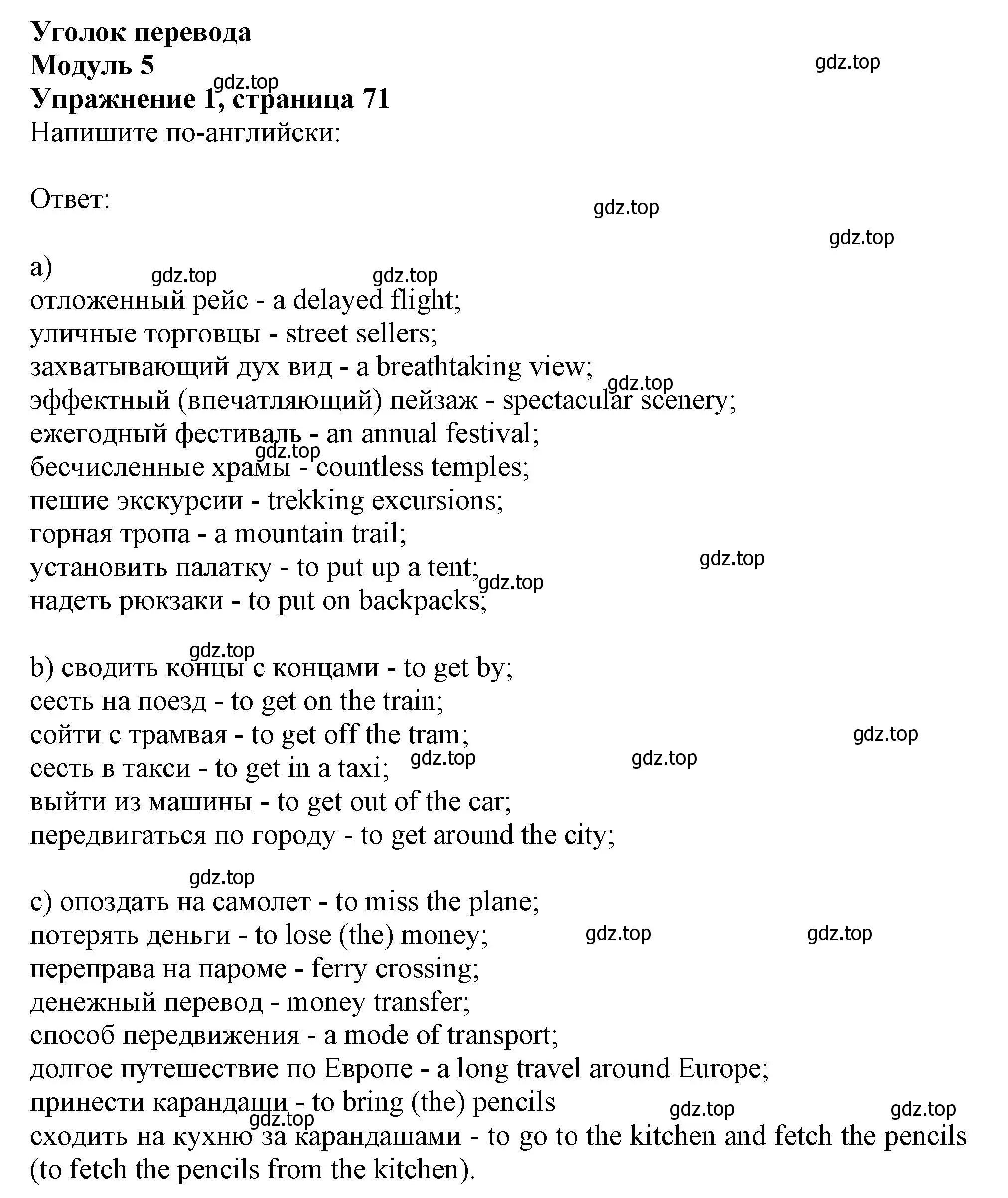 Решение номер 1 (страница 71) гдз по английскому языку 10 класс Афанасьева, Дули, рабочая тетрадь