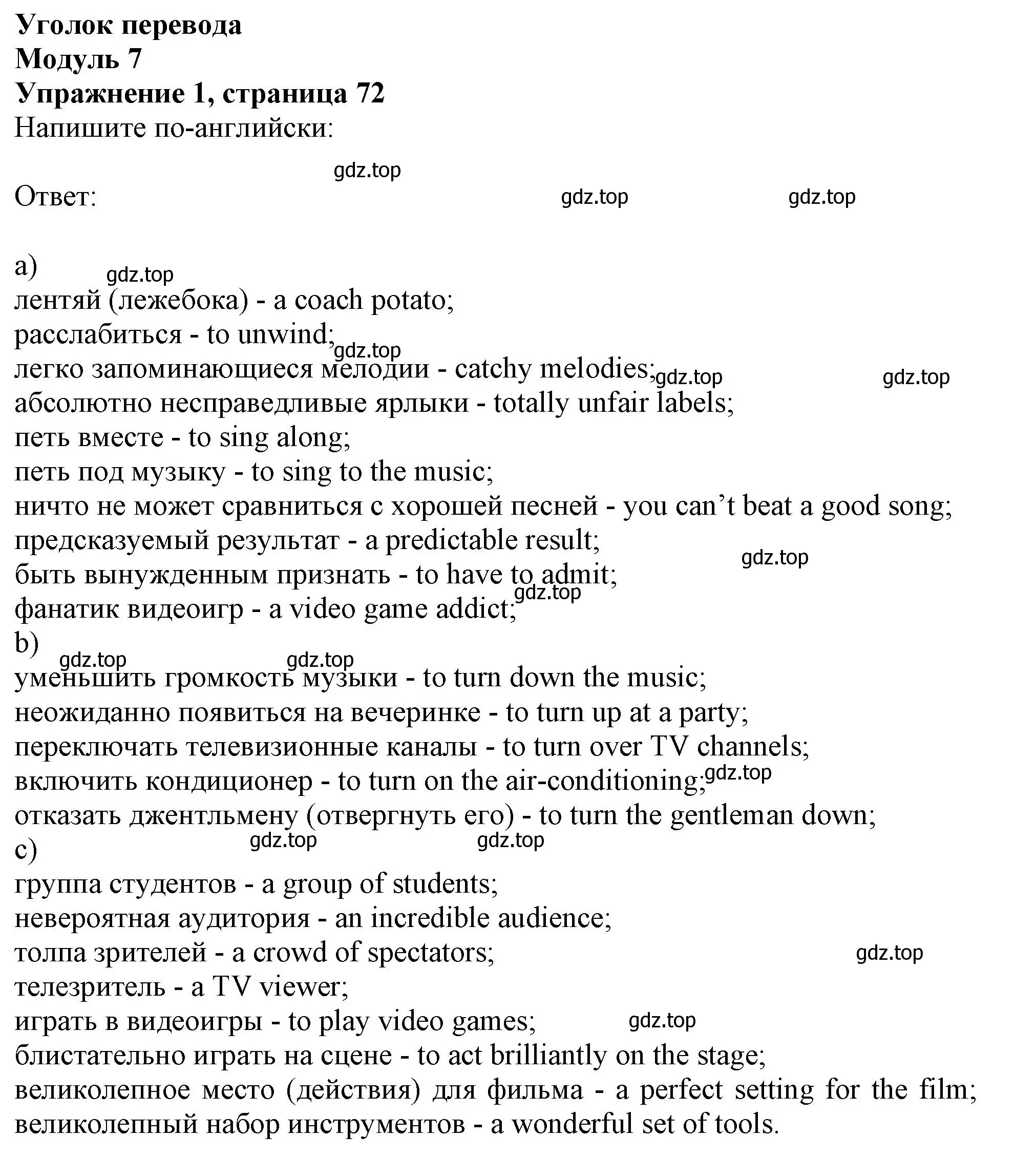 Решение номер 1 (страница 72) гдз по английскому языку 10 класс Афанасьева, Дули, рабочая тетрадь