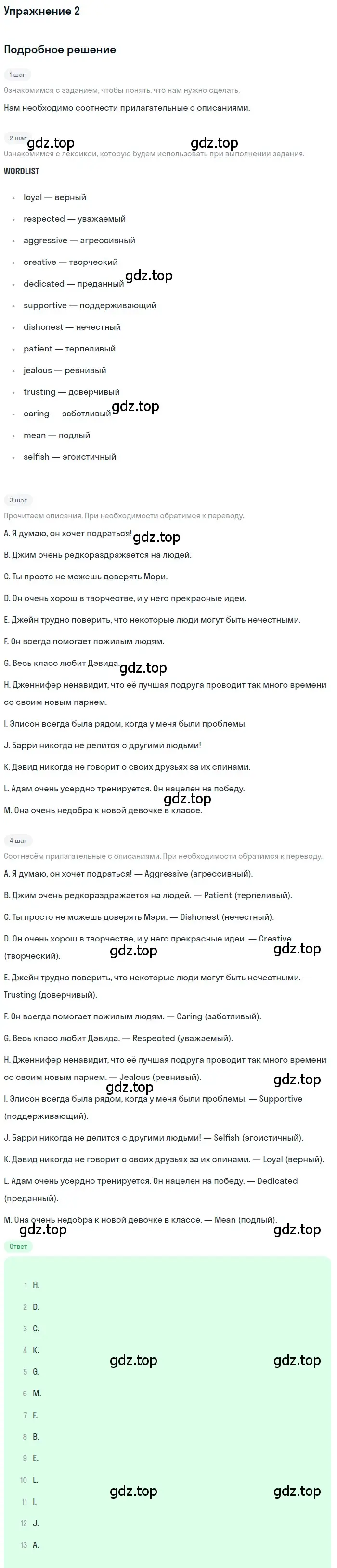 Решение 2. номер 2 (страница 5) гдз по английскому языку 10 класс Афанасьева, Дули, рабочая тетрадь