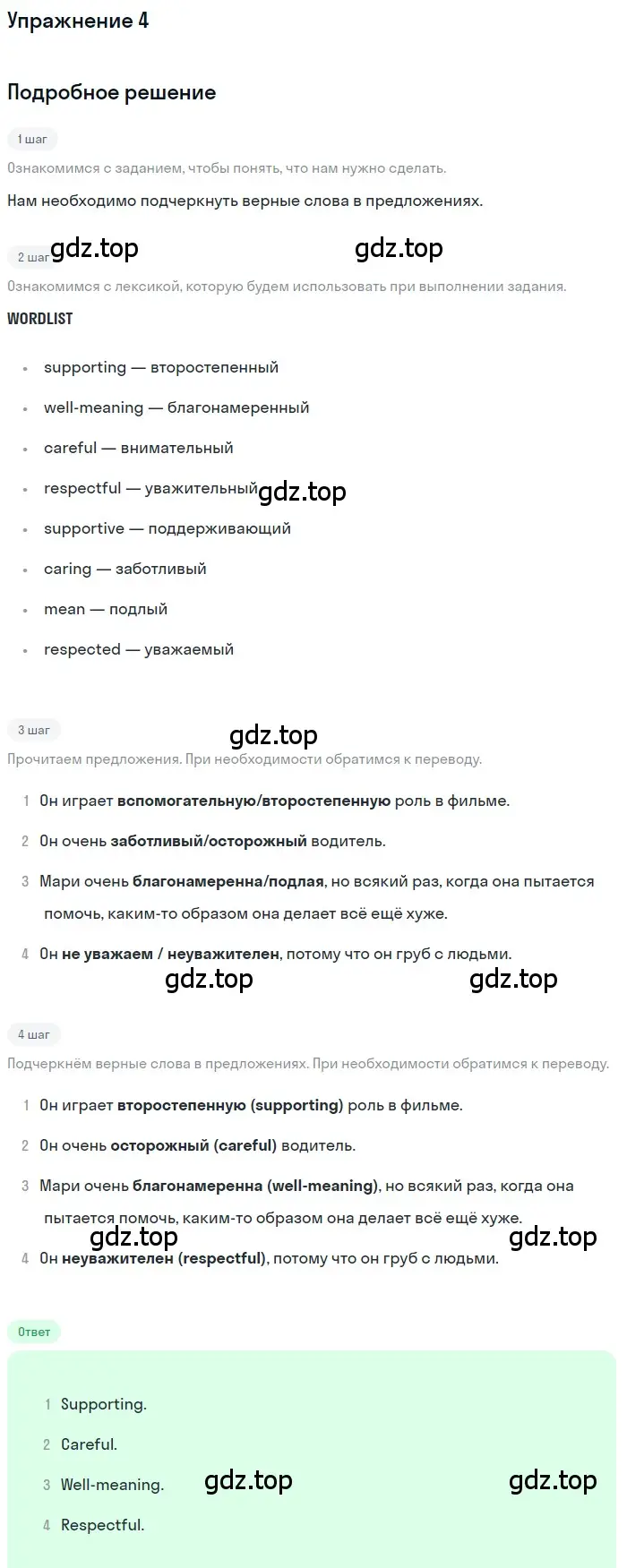 Решение 2. номер 4 (страница 5) гдз по английскому языку 10 класс Афанасьева, Дули, рабочая тетрадь