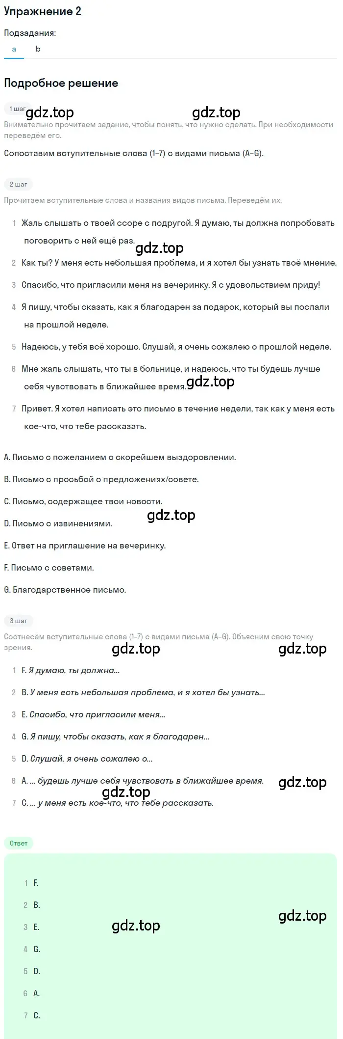 Решение 2. номер 2 (страница 9) гдз по английскому языку 10 класс Афанасьева, Дули, рабочая тетрадь