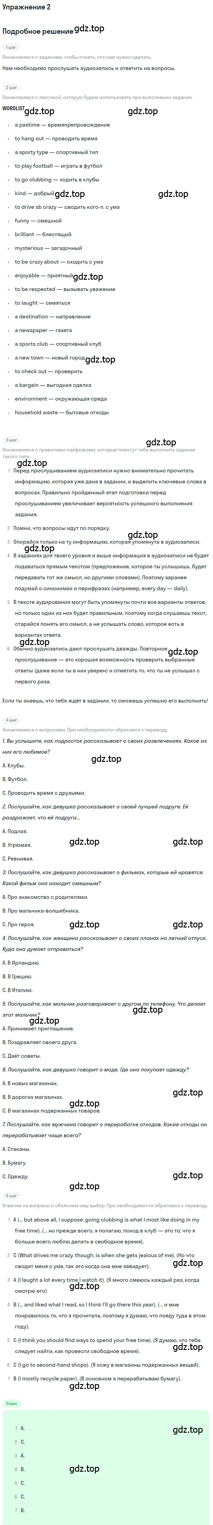 Решение 2. номер 2 (страница 11) гдз по английскому языку 10 класс Афанасьева, Дули, рабочая тетрадь