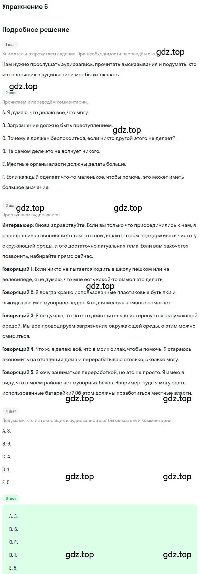 Решение 2. номер 6 (страница 18) гдз по английскому языку 10 класс Афанасьева, Дули, рабочая тетрадь