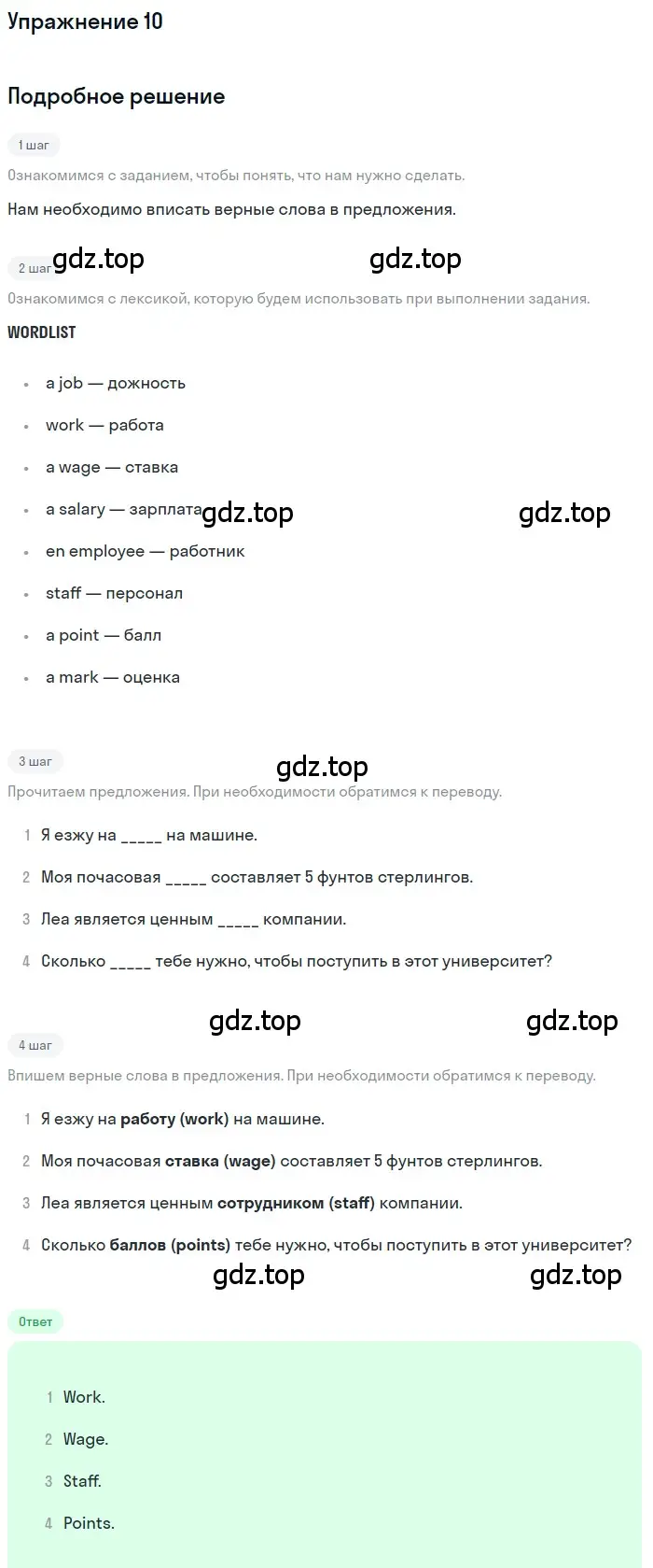 Решение 2. номер 10 (страница 23) гдз по английскому языку 10 класс Афанасьева, Дули, рабочая тетрадь