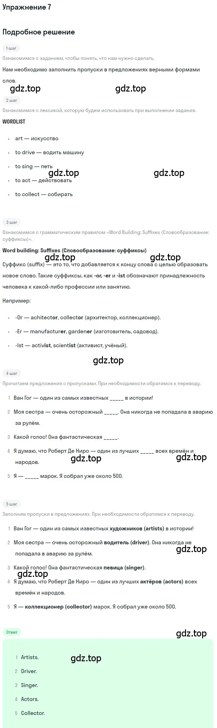 Решение 2. номер 7 (страница 23) гдз по английскому языку 10 класс Афанасьева, Дули, рабочая тетрадь