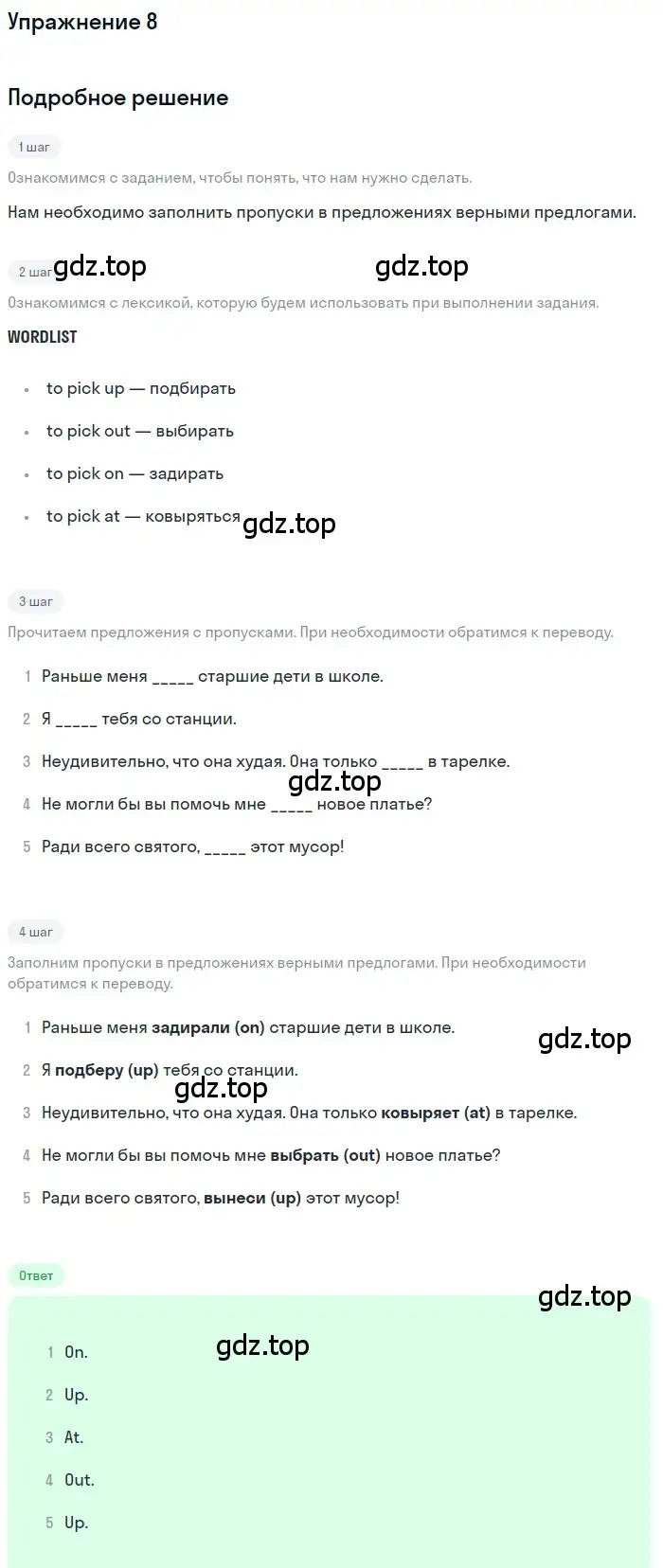 Решение 2. номер 8 (страница 23) гдз по английскому языку 10 класс Афанасьева, Дули, рабочая тетрадь