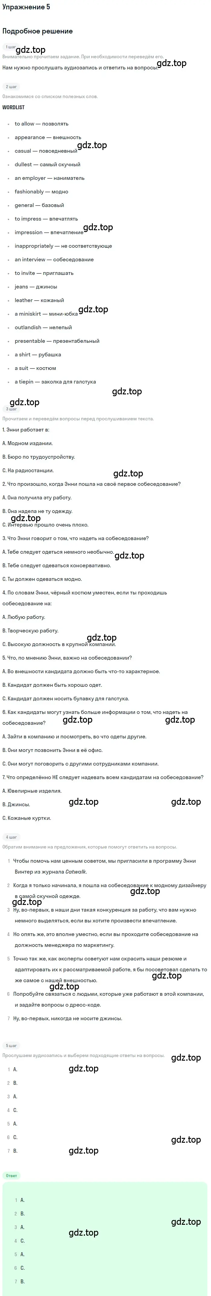 Решение 2. номер 5 (страница 24) гдз по английскому языку 10 класс Афанасьева, Дули, рабочая тетрадь