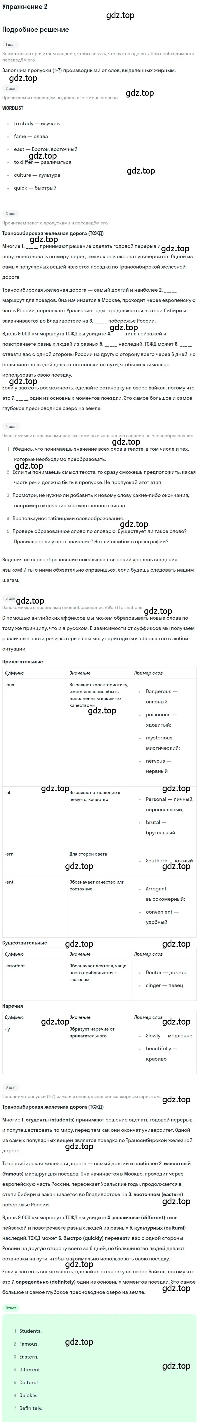 Решение 2. номер 2 (страница 27) гдз по английскому языку 10 класс Афанасьева, Дули, рабочая тетрадь