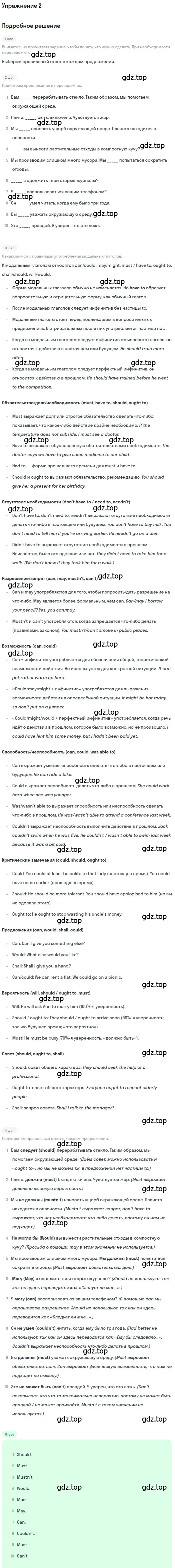 Решение 2. номер 2 (страница 30) гдз по английскому языку 10 класс Афанасьева, Дули, рабочая тетрадь