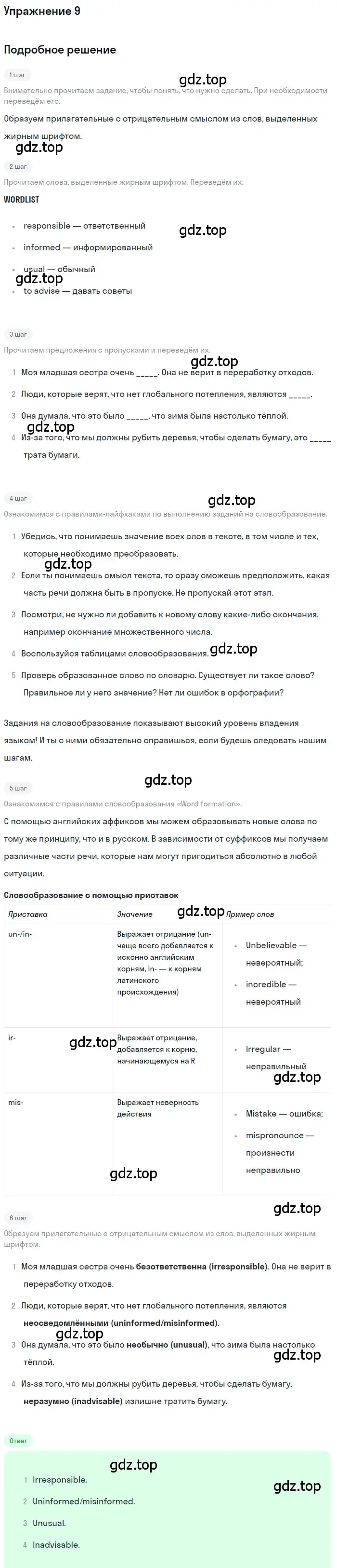 Решение 2. номер 9 (страница 31) гдз по английскому языку 10 класс Афанасьева, Дули, рабочая тетрадь