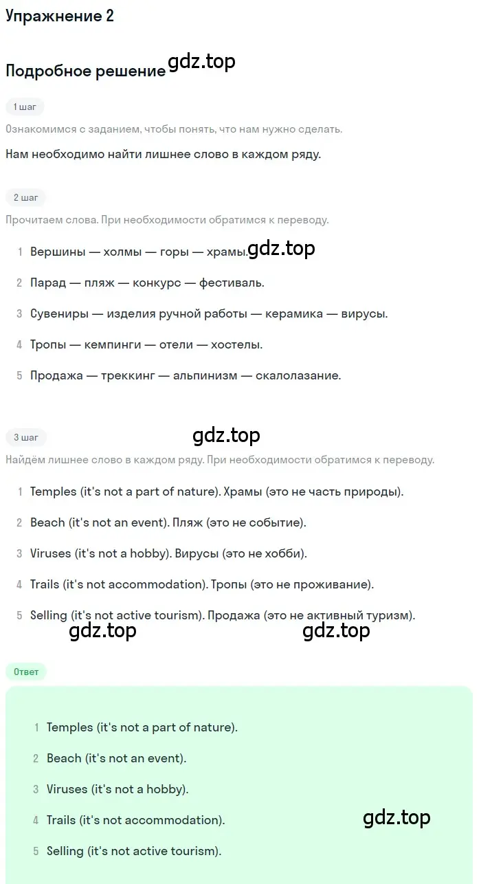 Решение 2. номер 2 (страница 36) гдз по английскому языку 10 класс Афанасьева, Дули, рабочая тетрадь