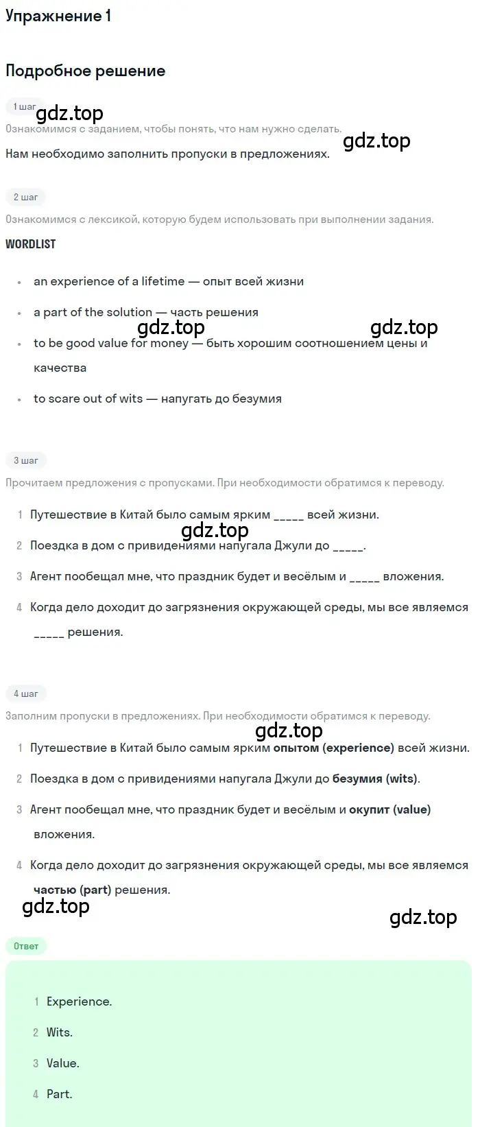 Решение 2. номер 1 (страница 42) гдз по английскому языку 10 класс Афанасьева, Дули, рабочая тетрадь