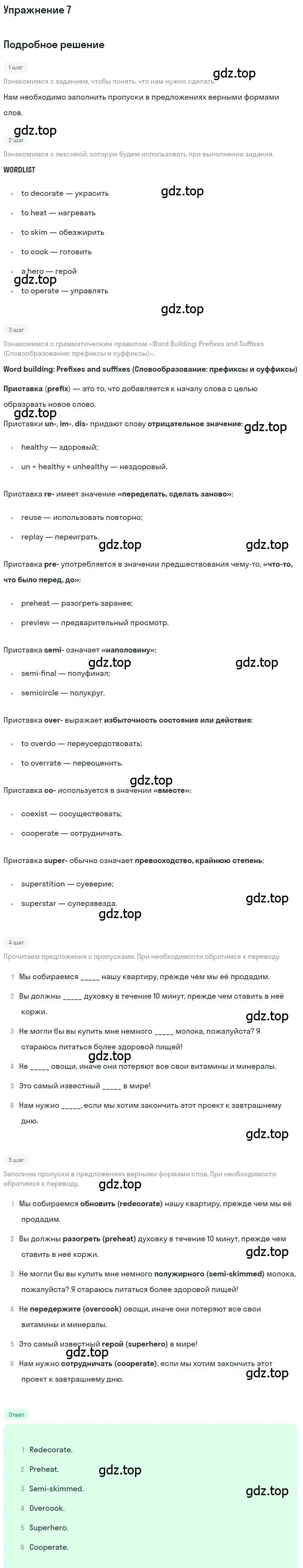 Решение 2. номер 7 (страница 47) гдз по английскому языку 10 класс Афанасьева, Дули, рабочая тетрадь