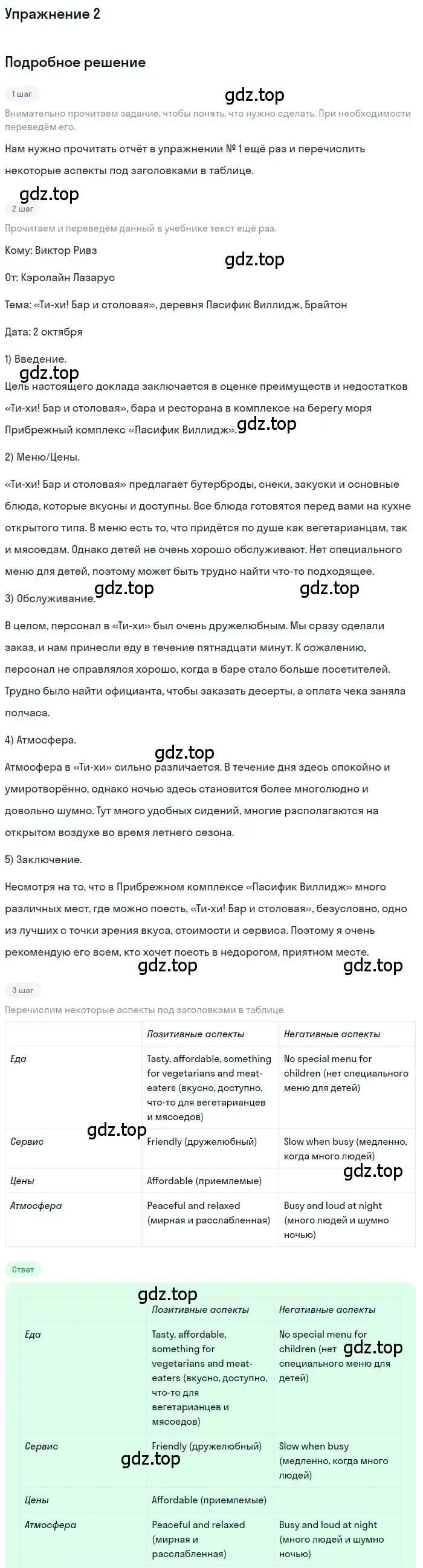 Решение 2. номер 2 (страница 49) гдз по английскому языку 10 класс Афанасьева, Дули, рабочая тетрадь