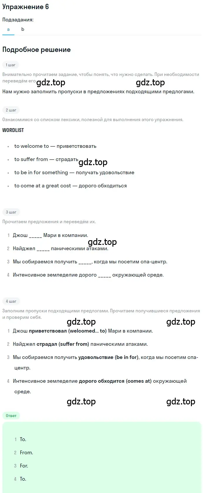 Решение 2. номер 6 (страница 50) гдз по английскому языку 10 класс Афанасьева, Дули, рабочая тетрадь