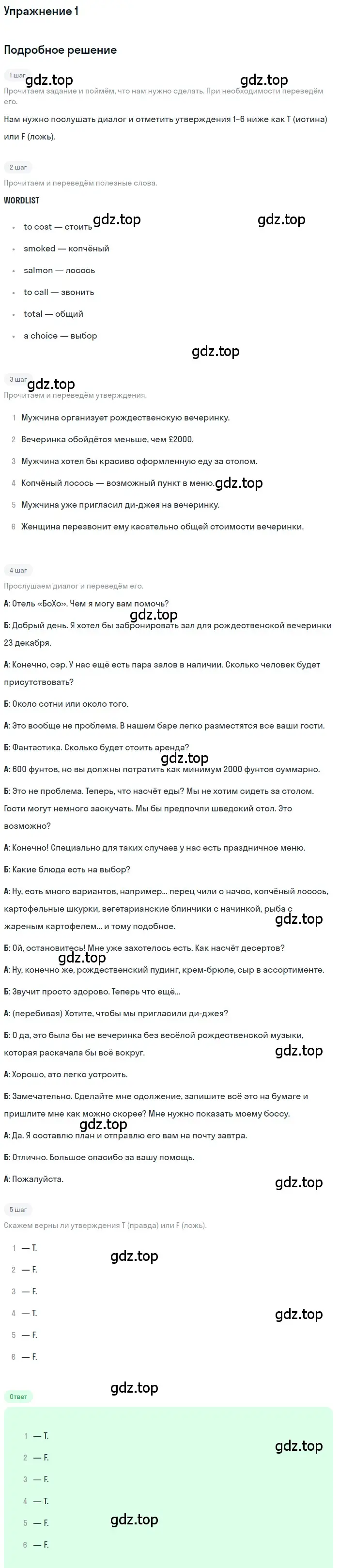 Решение 2. номер 1 (страница 51) гдз по английскому языку 10 класс Афанасьева, Дули, рабочая тетрадь