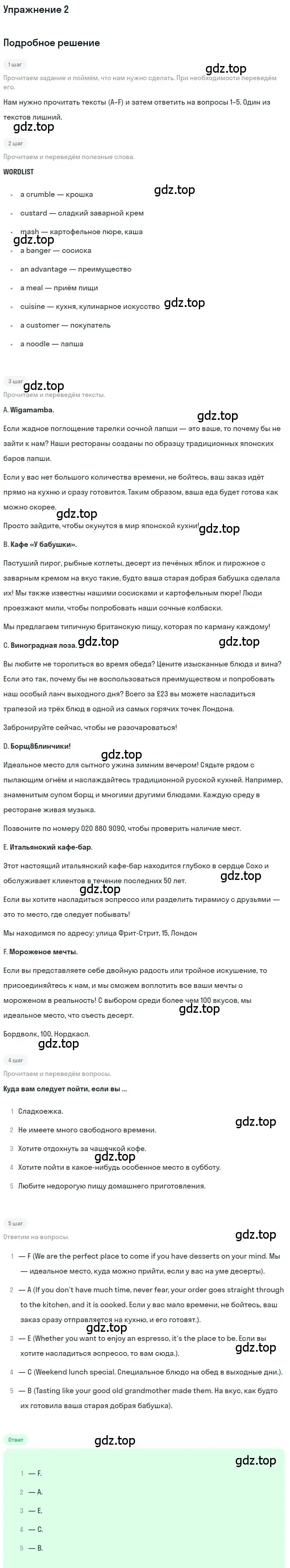 Решение 2. номер 2 (страница 51) гдз по английскому языку 10 класс Афанасьева, Дули, рабочая тетрадь