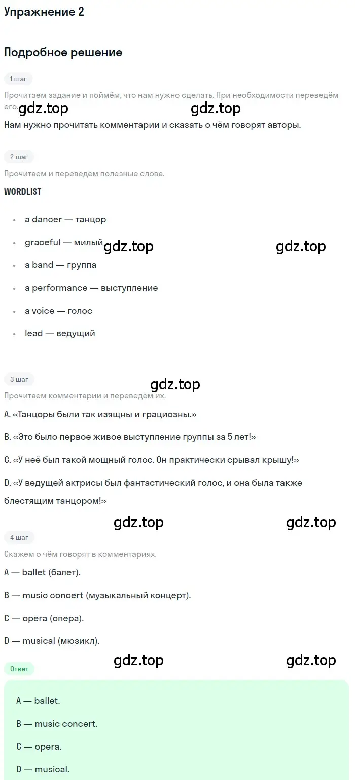 Решение 2. номер 2 (страница 53) гдз по английскому языку 10 класс Афанасьева, Дули, рабочая тетрадь