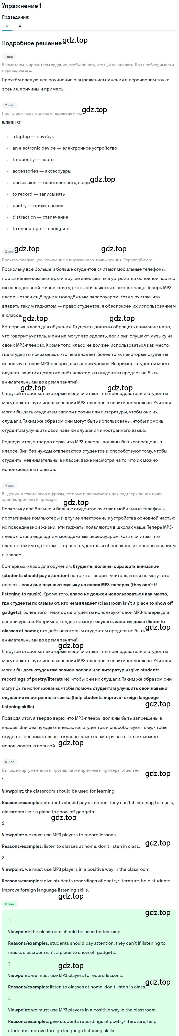 Решение 2. номер 1 (страница 65) гдз по английскому языку 10 класс Афанасьева, Дули, рабочая тетрадь