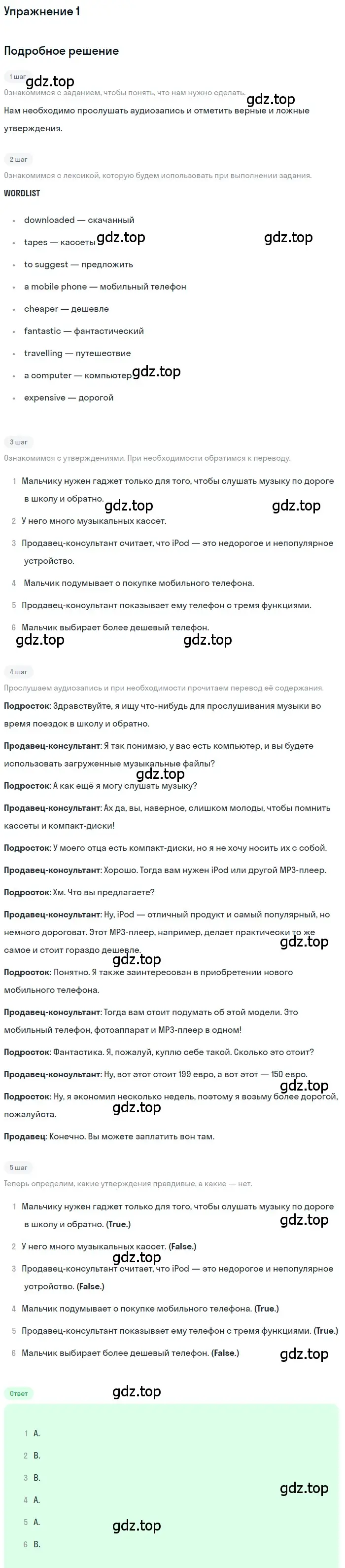 Решение 2. номер 1 (страница 67) гдз по английскому языку 10 класс Афанасьева, Дули, рабочая тетрадь